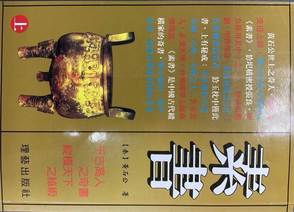 素書(上)