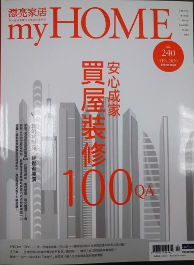 書名：漂亮家居2月2021第240期