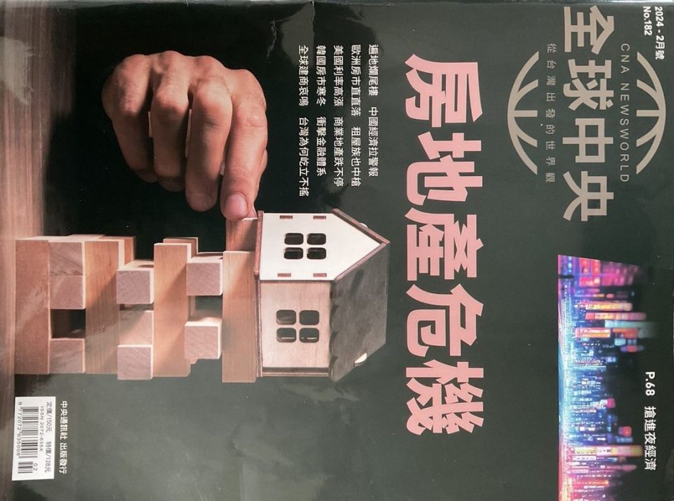 ◎房地產危機(全球中央)